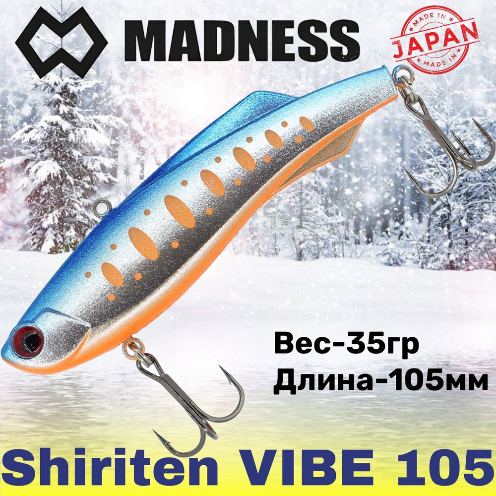 Воблер Madness (Vib) Shiriten Vibe 105мм 35гр #R07-Ginpun Blue Back Yamame #1