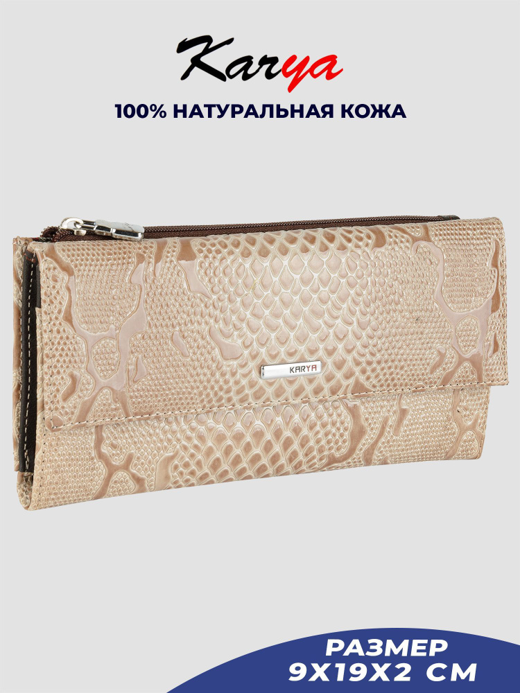 Karya Кошелек #1
