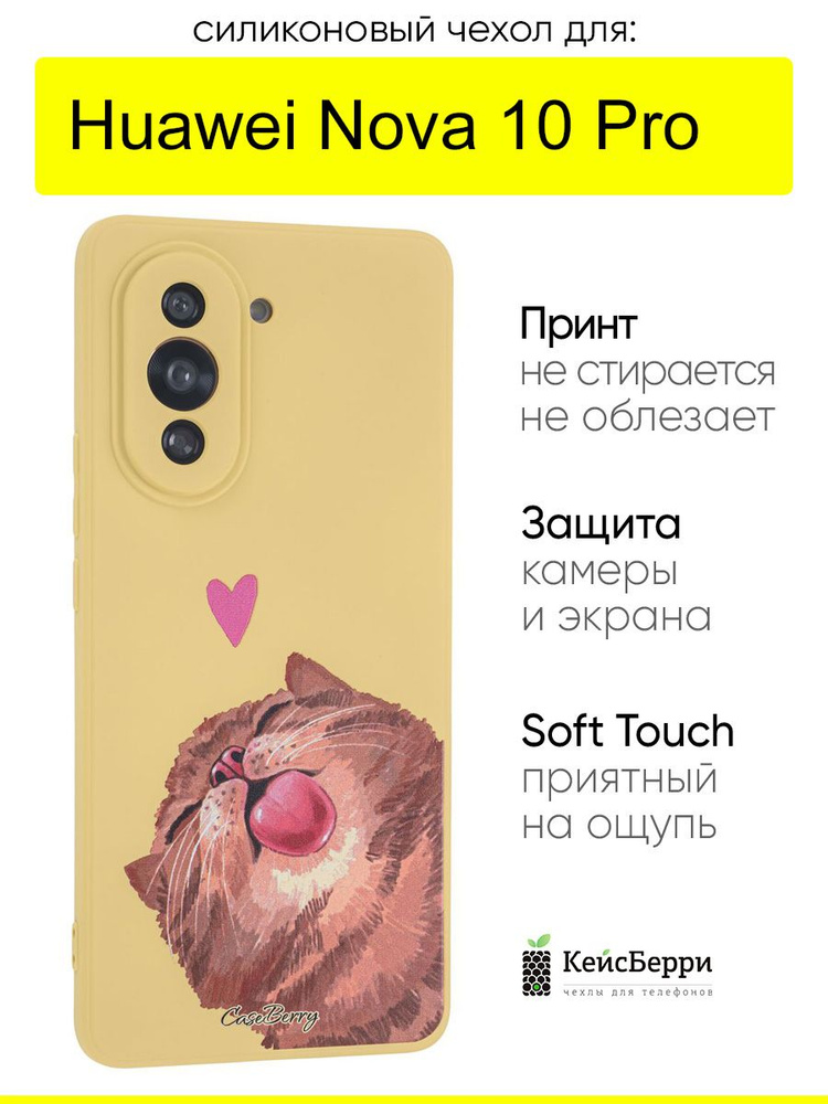 Чехол для Huawei Nova 10 Pro, серия Soft #1