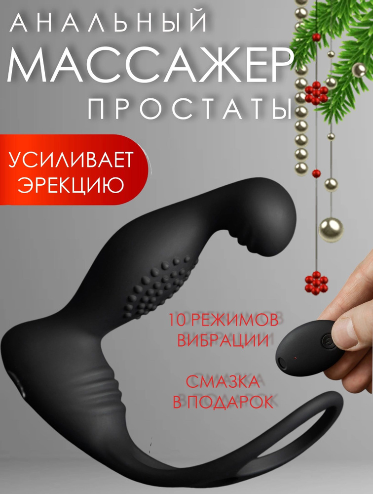 Массажер простаты #1