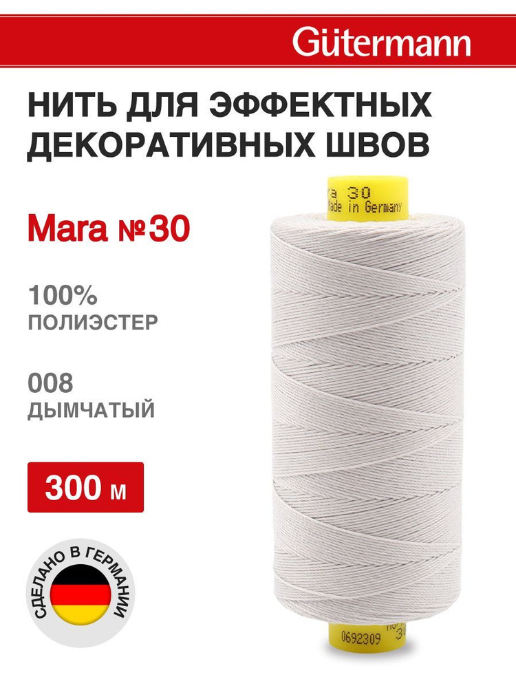 Нитки для шитья, нить для отстрочки Mara 30, 300 м, 008 дымчатый, Gutermann  #1