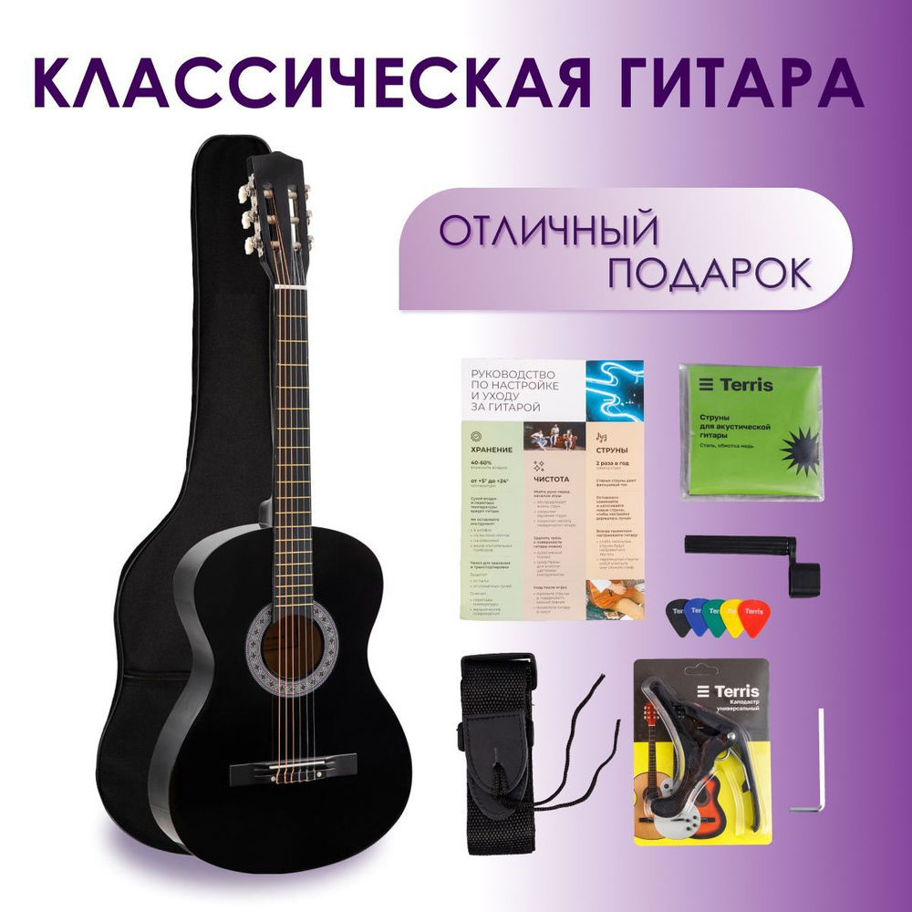 TERRIS TC-038 BK Starter Pack - набор начинающего гитариста: классическая гитара 7/8 #1