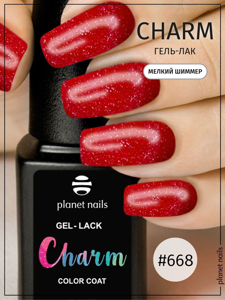 Гель-лак для ногтей Planet Nails с мелким шиммером "Сharm" - 8 мл (13668)  #1