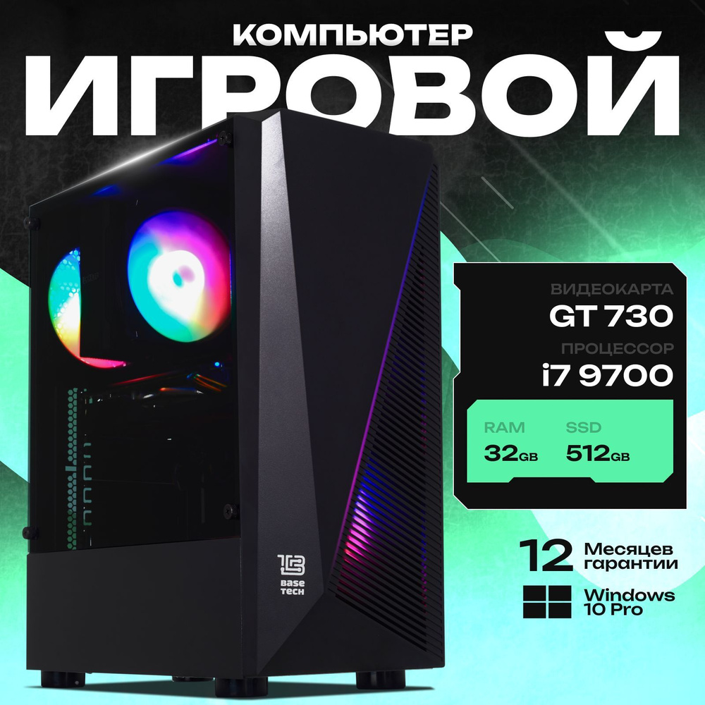 Системный блок Игровой компьютер (Intel Xeon E5-2650V3, RAM 32 ГБ, SSD 512 ГБ, NVIDIA GeForce GT 730 #1