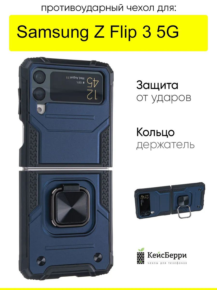 Чехол для Samsung Galaxy Z Flip 3, серия Kickstand #1