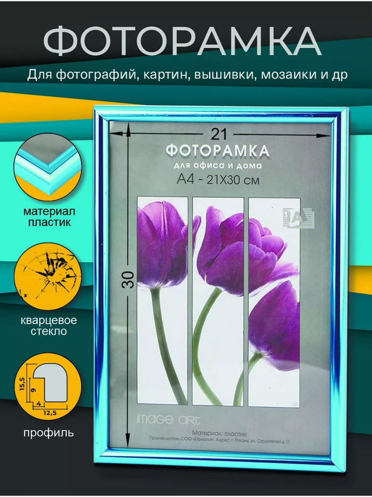 Фоторамка пластиковая 21х30 А4 для картин , сертификатов, фотографий , вышивки , мозаики, цвет аквамарин #1