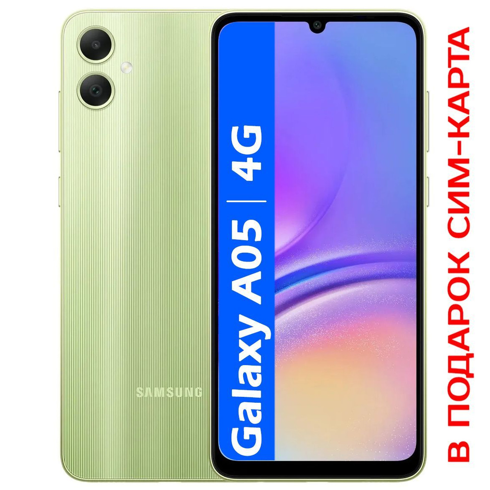 Samsung Смартфон РОСТЕСТ(ЕВРОТЕСТ) Galaxy A05 4G 6/128 ГБ, Nano-SIM, зеленый #1