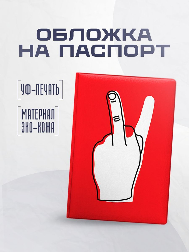 stickerboss Обложка для паспорта #1