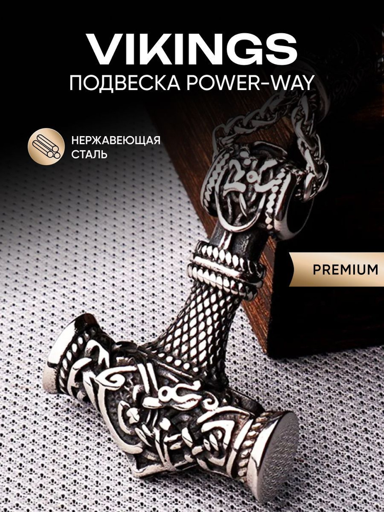 Подвеска Символ #1