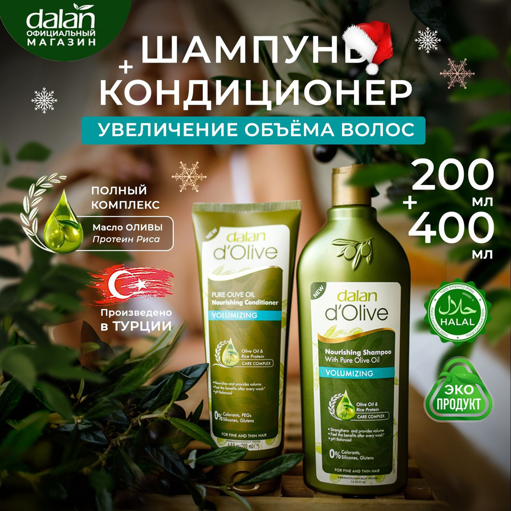 Dalan d'Olive Подарочный набор натуральный турецкий шампунь и кондиционер для тонких волос Дополнительный #1