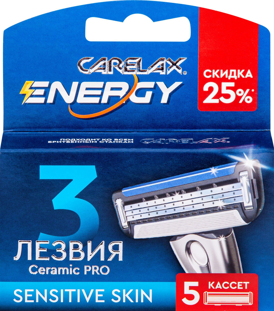 Кассеты для станка CARELAX Energy, 5шт #1