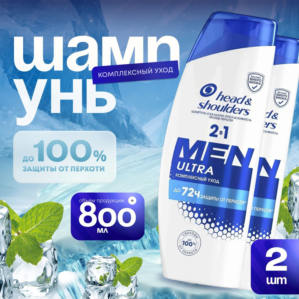 Head&Shoulders Шампунь для волос, 800 мл #1