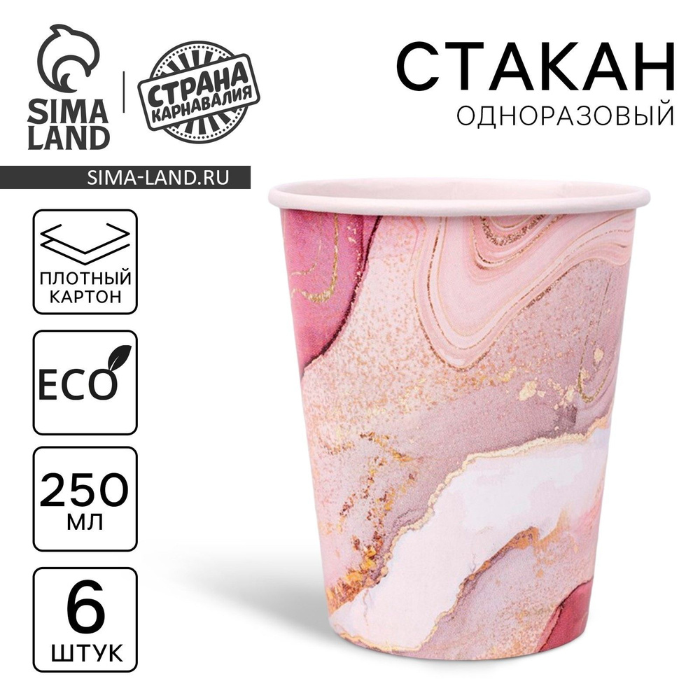 Стакан бумажный "Розовый мрамор", набор 6 шт, 250 мл #1