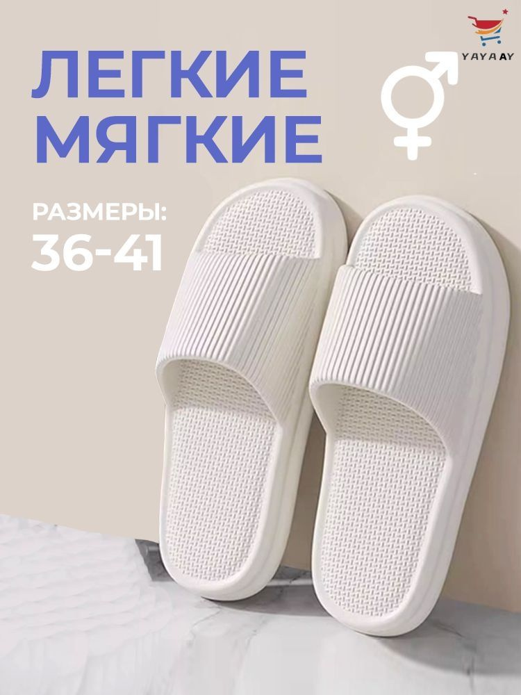 Шлепанцы #1