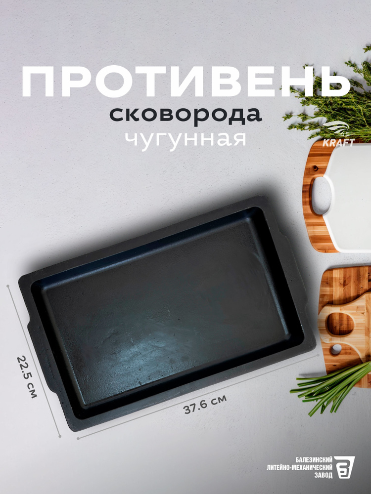 Противень-сковорода чугунная ГОСТ 376х225х28 мм #1