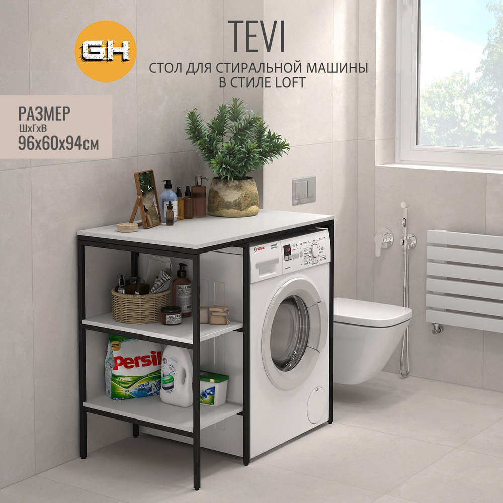 Стеллаж TEVI loft, белый, для ванной комнаты, под стиральную машинку, этажерка в ванную, 98х60х93.6 см, #1