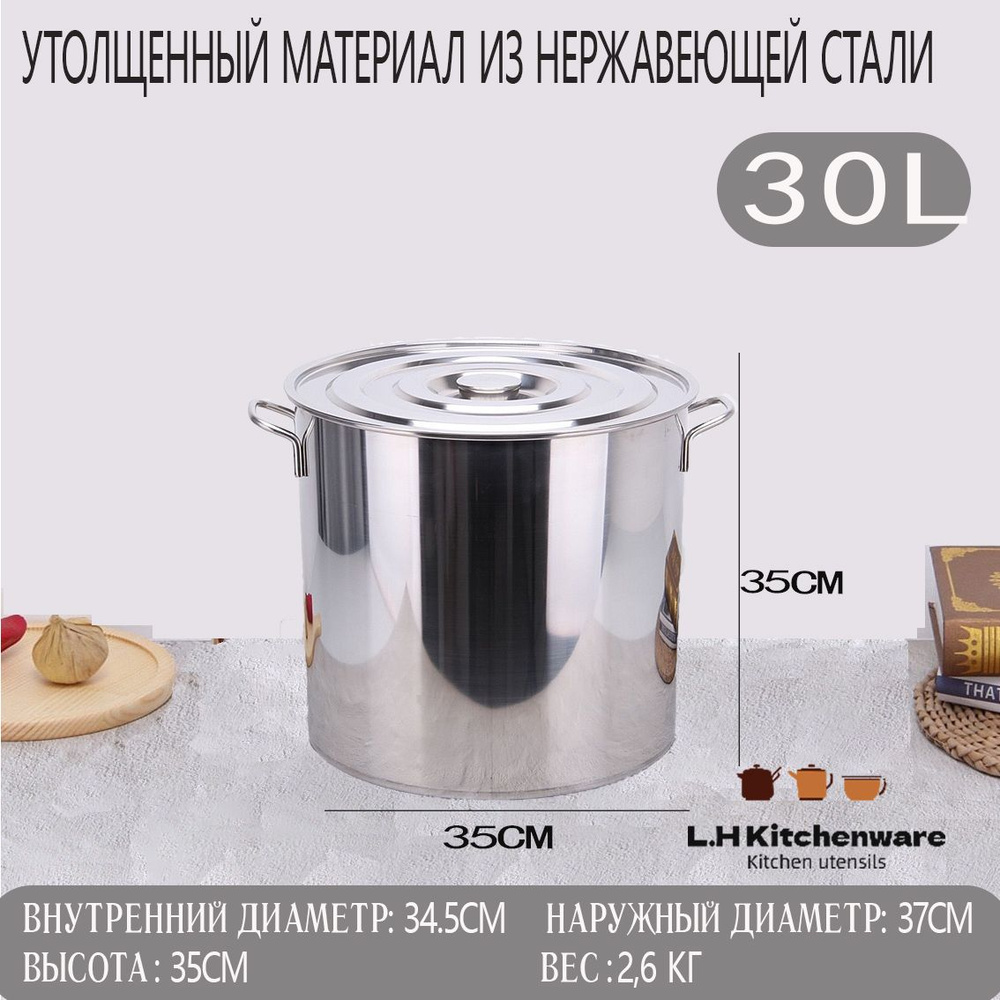 Кастрюля, Нержавеющая сталь, 30 л #1