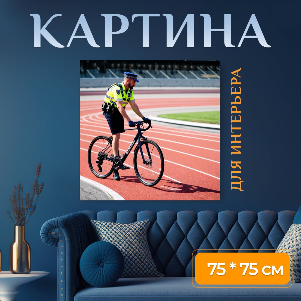 LotsPrints Картина " "Спортивный велосипед на треке, полицейский патруль следит за гонщиками на фоне #1