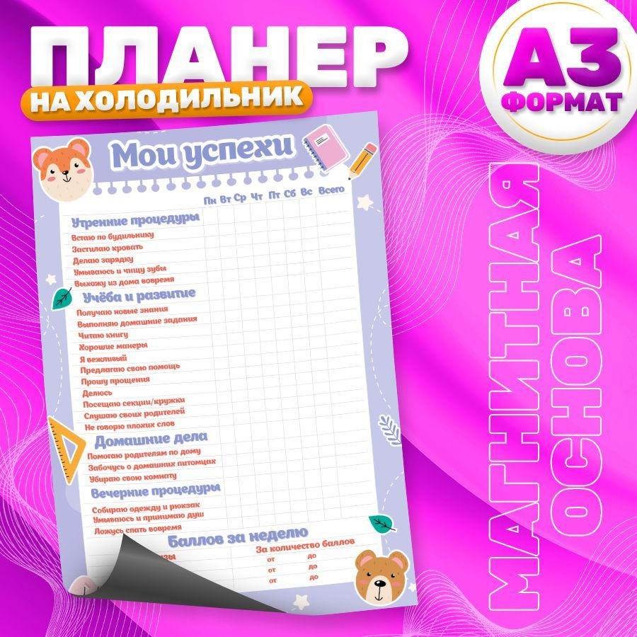 Магнитный планер, на холодильник, Лист успешности, А3 #1