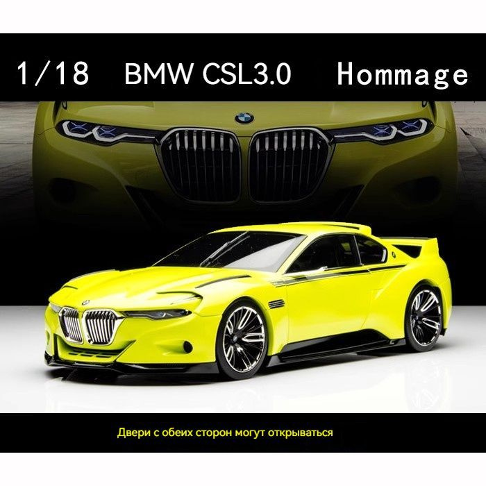 1:18 NOREV Концепт-кар BMW CSL 3.0 модель автомобиля купить на