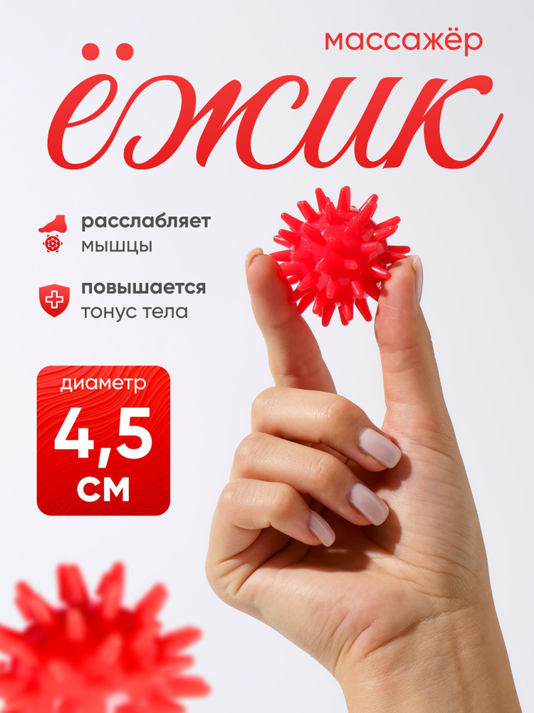 Массажный мяч с шипами, для ног и рук, 4,5 см #1