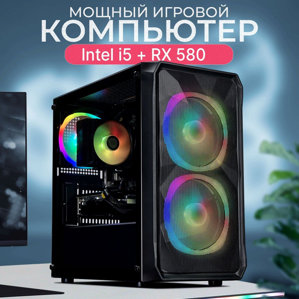 Robotcomp Системный блок Протон Lite Plus (Intel Core i5-4570, RAM 16 ГБ, SSD 480 ГБ, AMD Radeon RX 580 #1