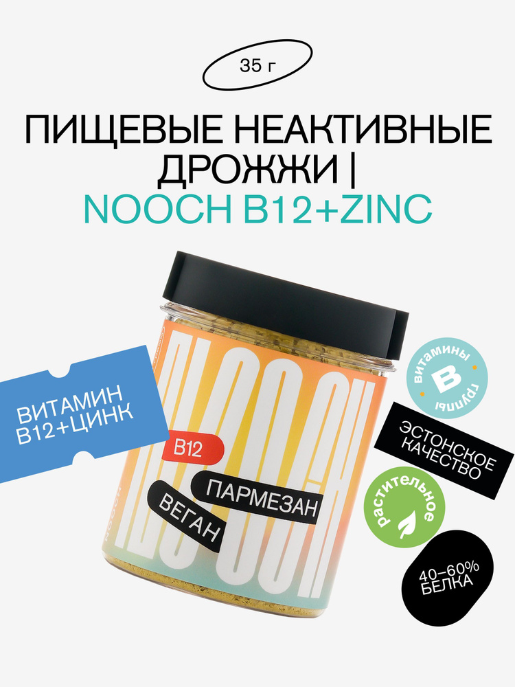 Дрожжи пищевые неактивные Nooch B12+Zinc, банка 35г #1