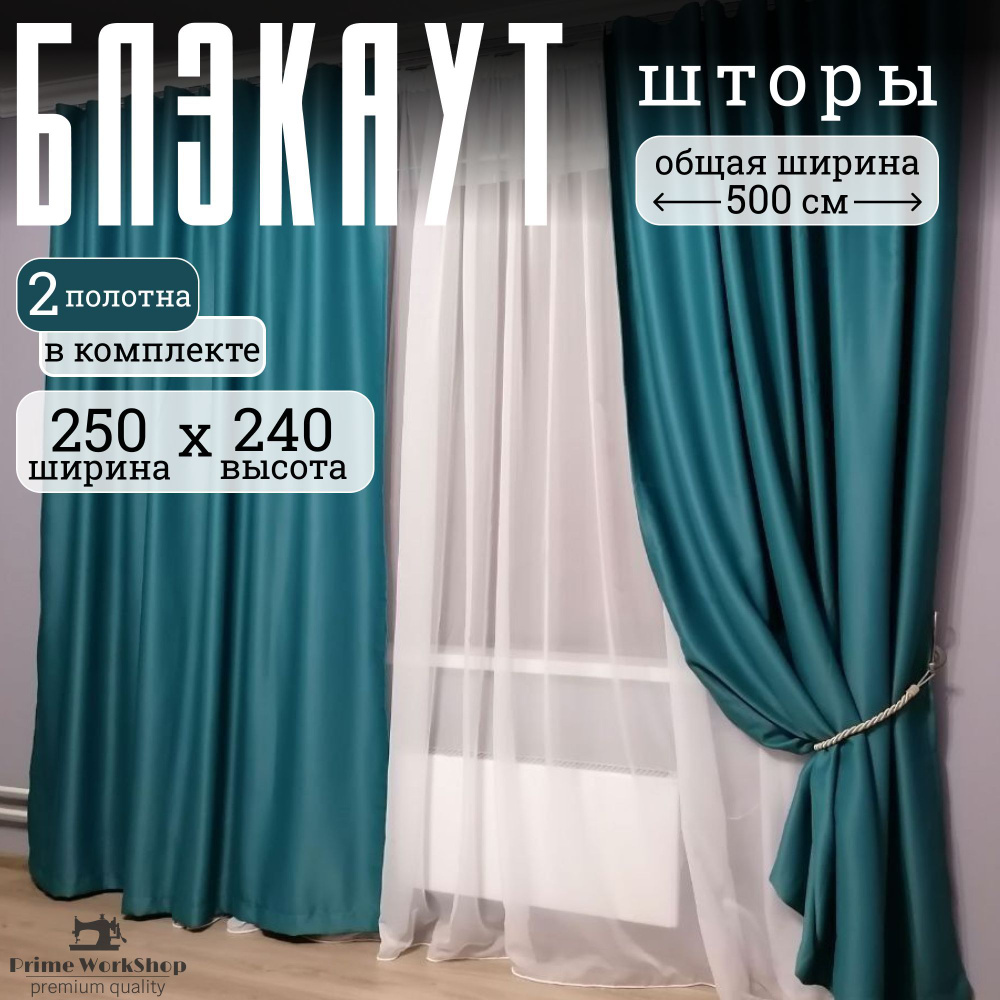 Prime Workshop Комплект штор 240х500см, изумруд #1