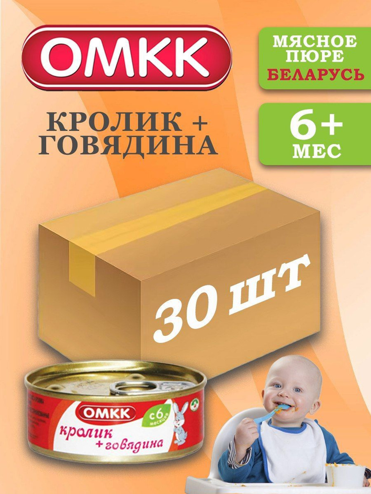 Пюре детское мясное Кролик говядина 90 гр 30 шт #1