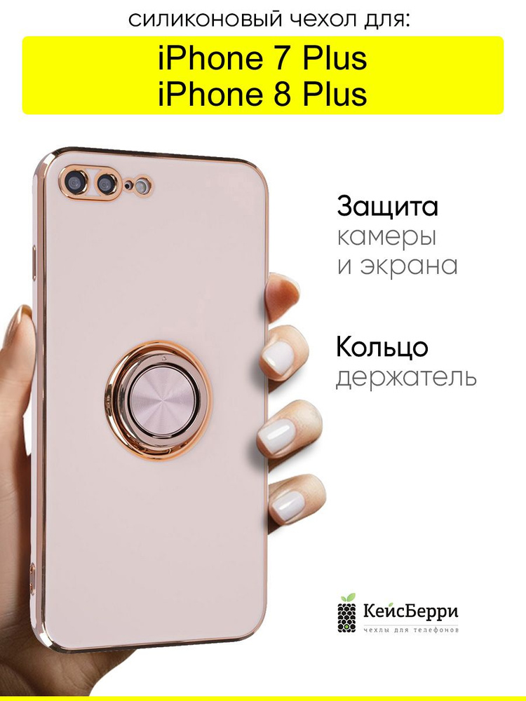 Чехол для iPhone 7 Plus, 8 Plus, серия Ring case #1