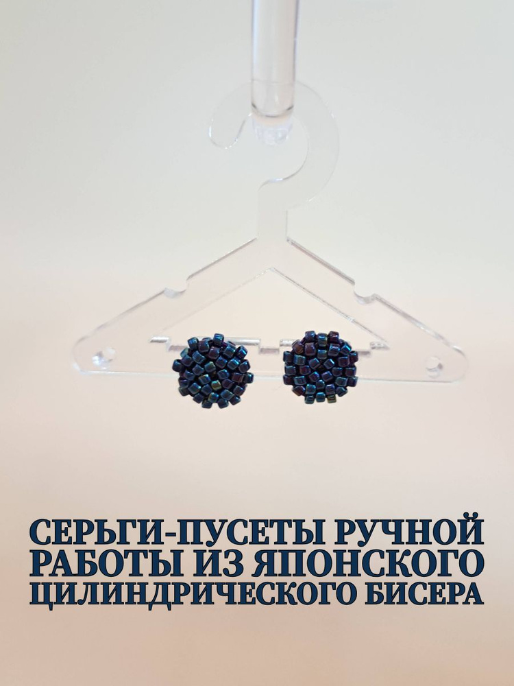 Серьги пусеты #1
