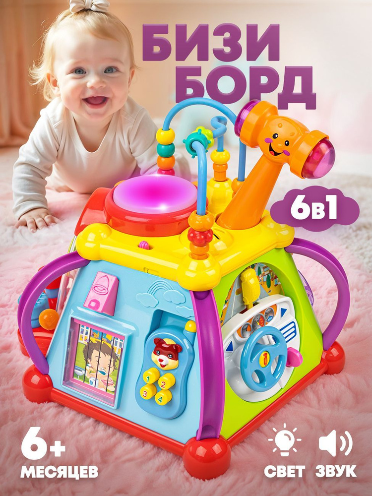 Бизиборд для малышей BL / развивающие игрушки от 1 года #1