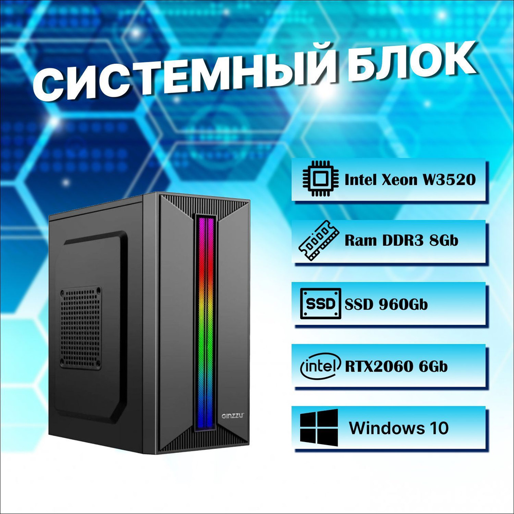 Мир компьютеров Системный блок Игровой компьютер / Игровой ПК (Intel Xeon W3520, RAM 8 ГБ, SSD 960 ГБ, #1