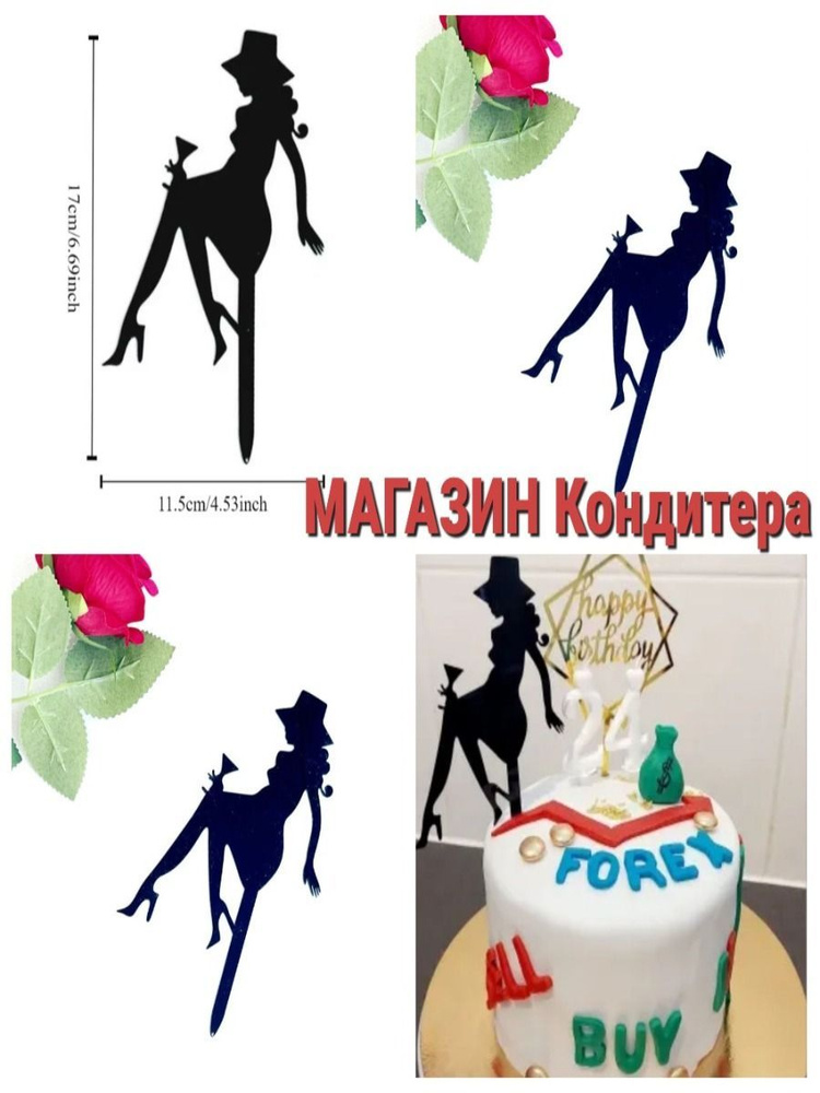 Топпер для торта #1