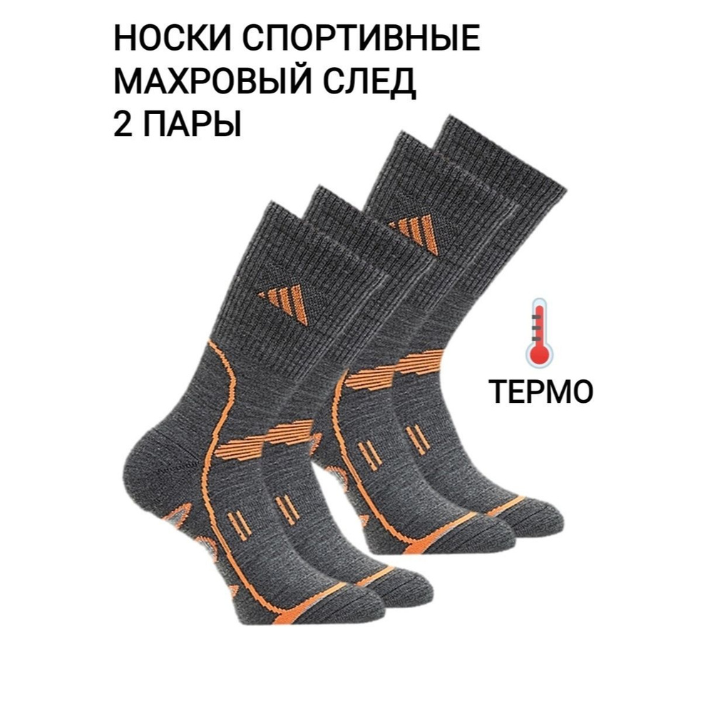 Термоноски RIFTEX, 2 пары #1