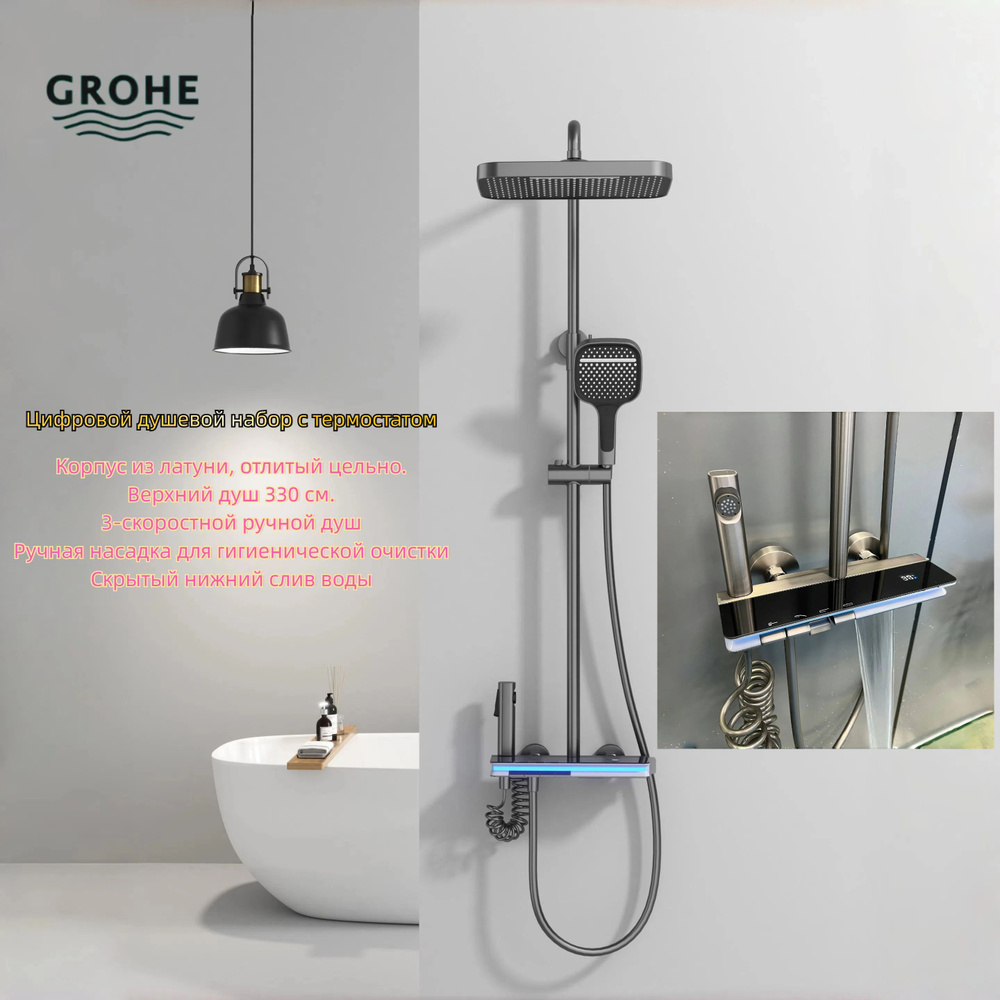 GROHE Душевой комплект Полностью медный душевой набор с цифровой индикацией и постоянной температурой #1