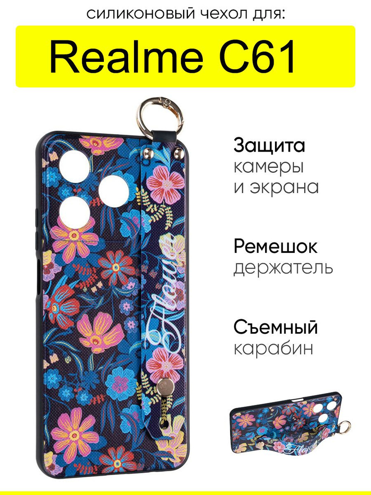 Чехол для Realme C61, серия Flower #1