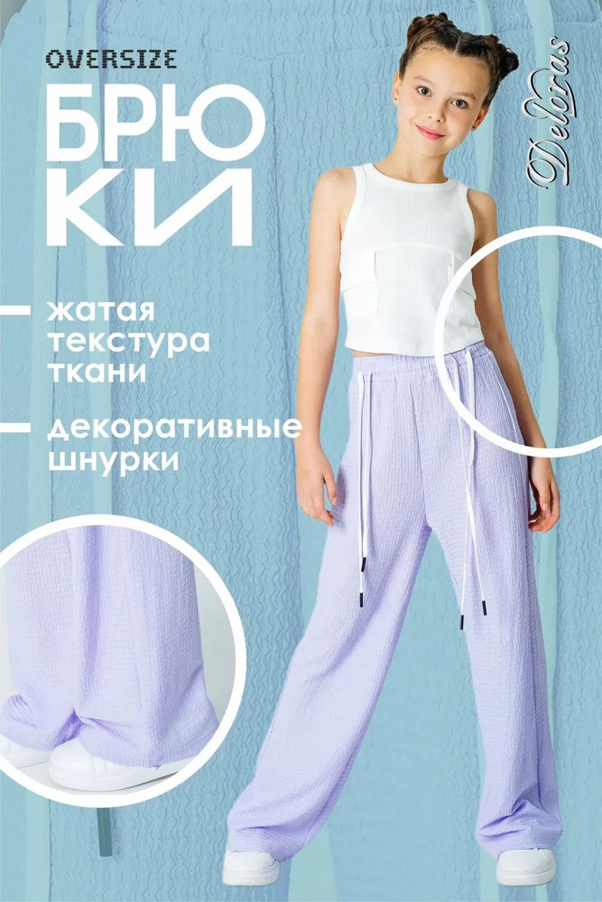 Брюки Deloras #1