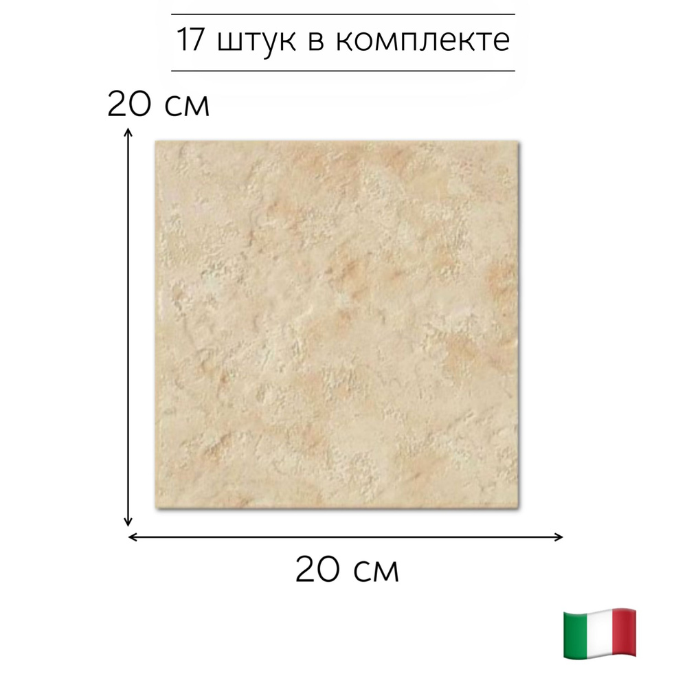 Плитка керамическая AA700C Appia beige 20х20 см (комплект 17 штук) #1