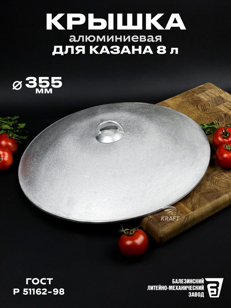 Крышка алюминиевая для чаши азиатской, казана на 8 литров, диаметр 355 мм #1