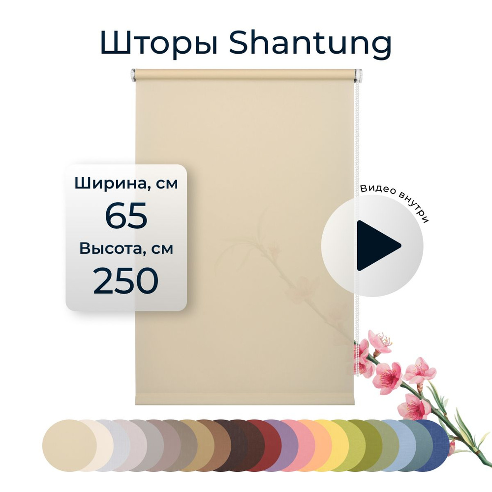 Штора рулонная Shantung 65х250 см на окно песочный #1