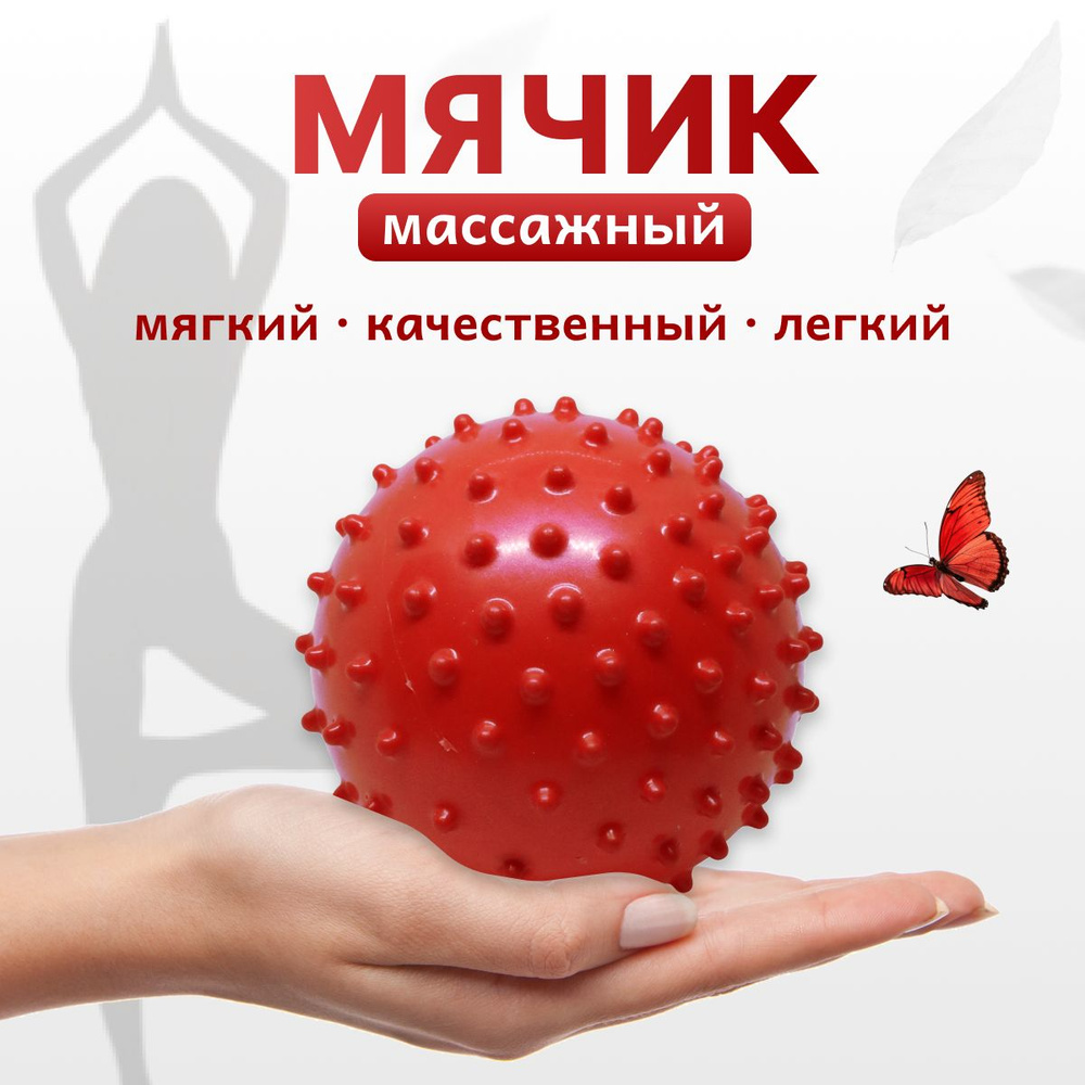 Мяч массажный с шипами для спины и шеи. Мягкий массажный мячик для МФР ...