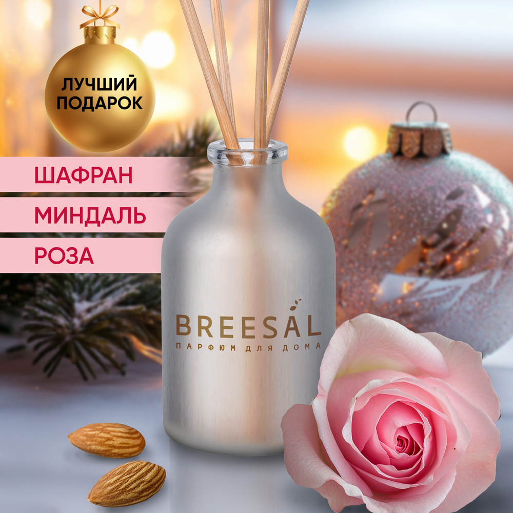 Ароматизатор для дома, Диффузор ароматический с палочками Breesal Aromа Sphere Волнующая страсть, 40 #1