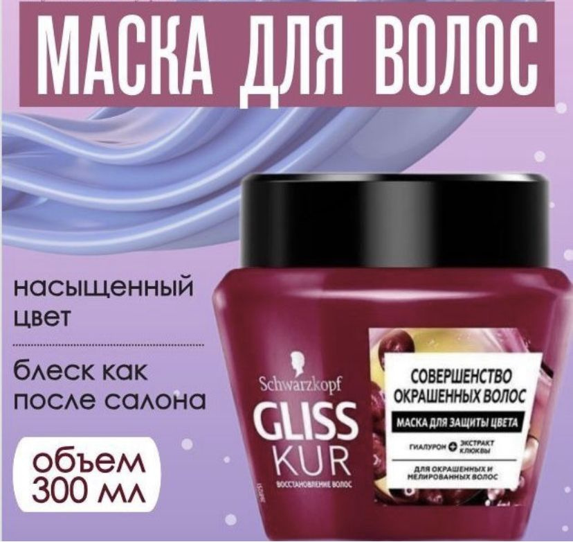 Schwarzkopf Маска для волос, 300 мл  #1