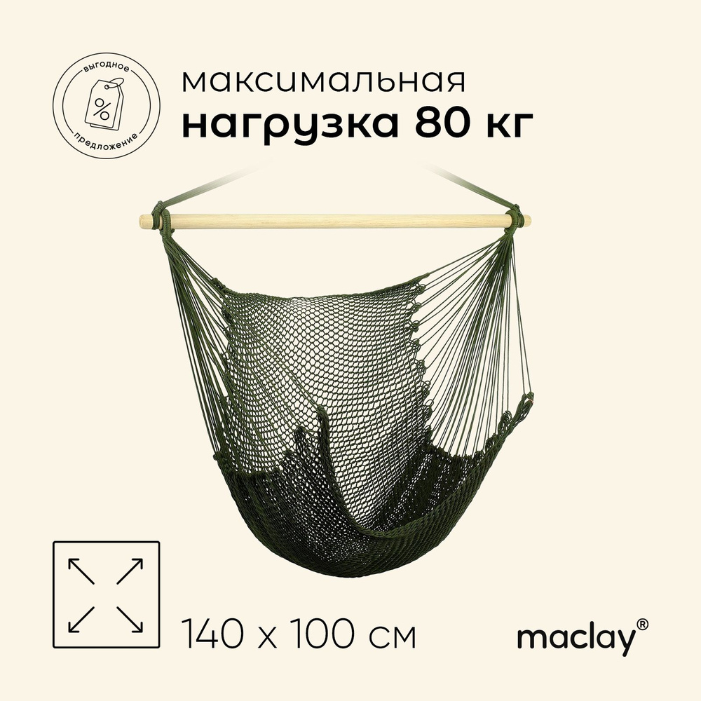 Гамак - кресло подвесное, нейлон #1