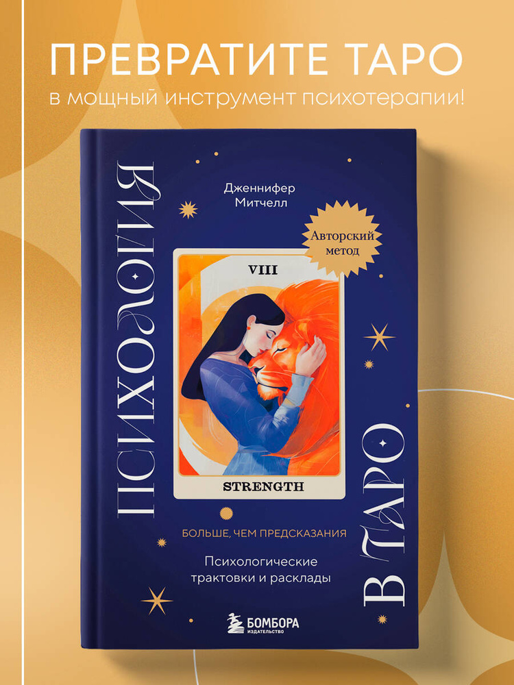 Психология в Таро. Психологические трактовки и расклады #1