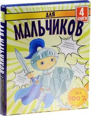 Для мальчиков #1