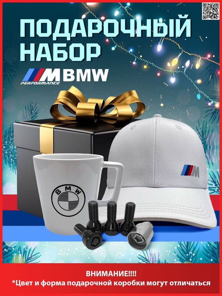 Подарочный набор №3 для ценителей BMW 3 предмета в коробке "бетон"  #1