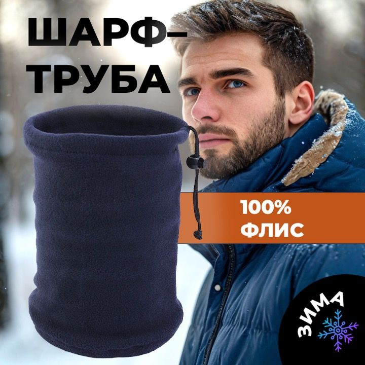 Шарф снуд #1