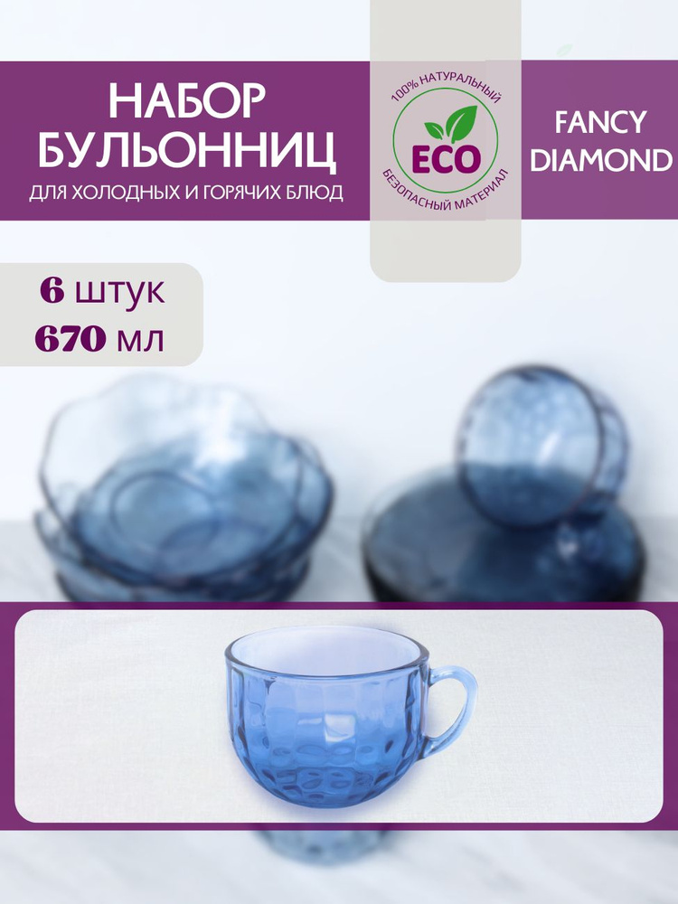 Набор супниц, бульонниц, набор тарелок суповых, 670 мл, 6 шт, FANCY DIAMOND VERSO DESIGN  #1